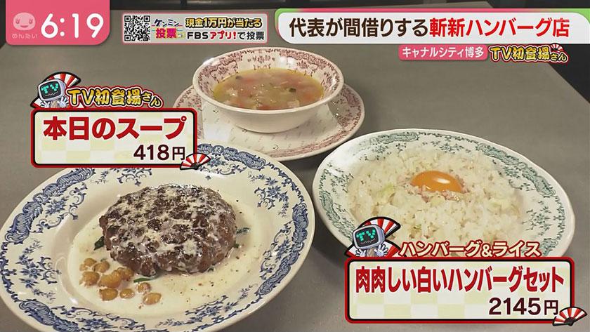 TV初登場さん|間借り新店白ハンバーグ・北海道で行列!本場スープカレー店 TV初登場さん|間借り新店白ハンバーグ・北海道で行列!本場スープカレー店