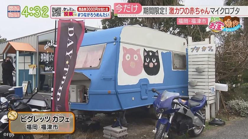 九州お宝ジャーニー|福岡・福津市 九州お宝ジャーニー|福岡・福津市