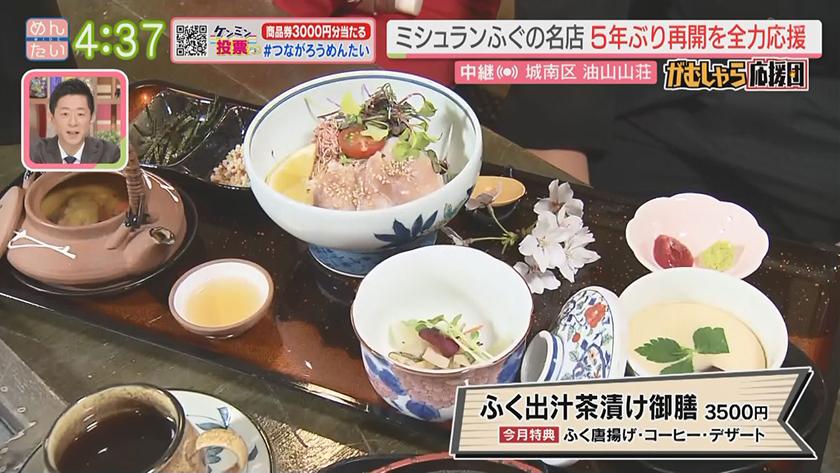押忍!がむしゃら応援団｜ミシュラン名店　5年ぶりの復活を応援