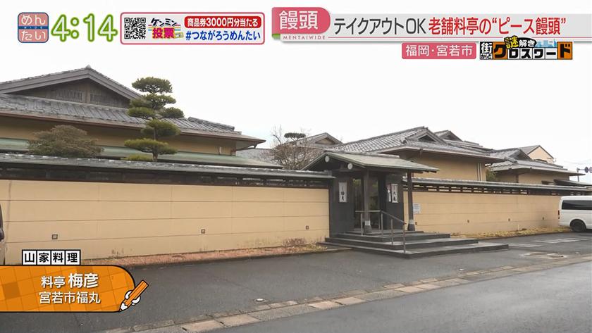 謎解き 街かどクロスワード【新企画】｜宮若市エリア