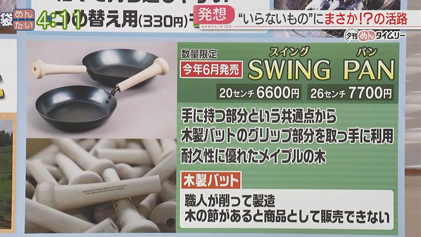 夕刊めんタイムリー|いらないモノに活路 夕刊めんタイムリー|いらないモノに活路