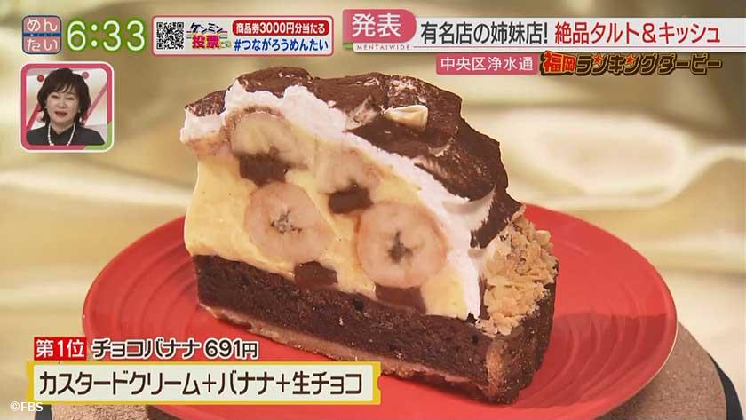 福岡ランキングダービー｜中華パン専門店＆タルト・キッシュの専門店