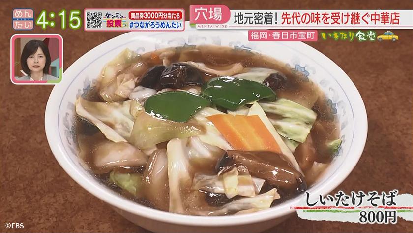 いきなり食堂｜春日市スタート