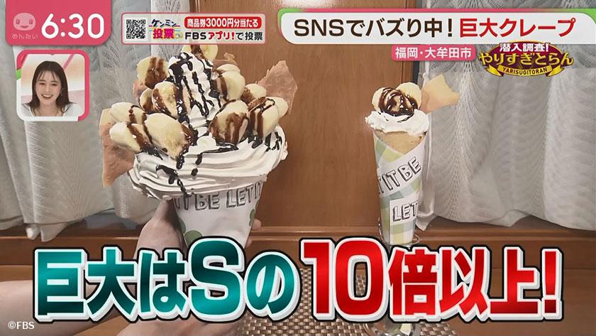 潜入調査!やりすぎとらん|麺の増量は無料の焼きそば&サイズアップが規格外クレープ 潜入調査!やりすぎとらん|麺の増量は無料の焼きそば&サイズアップが規格外クレープ