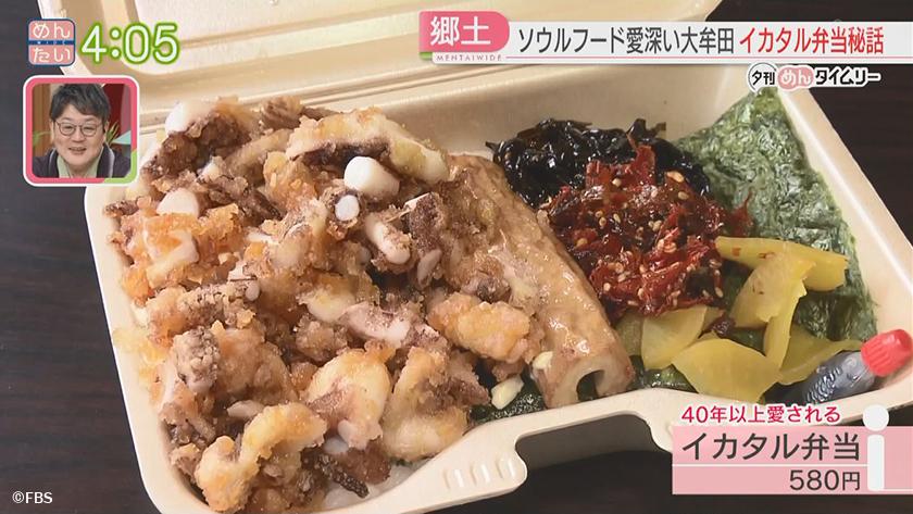 夕刊めんタイムリー|途絶えかけた大牟田ソウルフード“イカタル”が今アツい 夕刊めんタイムリー|途絶えかけた大牟田ソウルフード“イカタル”が今アツい
