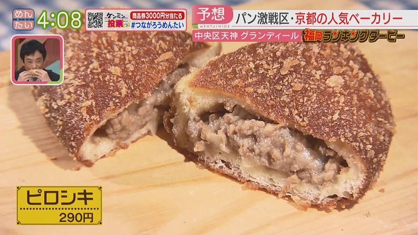 福岡ランキングダービー|京都発!人気ベーカリー&新食感の“生プリン” 福岡ランキングダービー|京都発!人気ベーカリー&新食感の“生プリン”