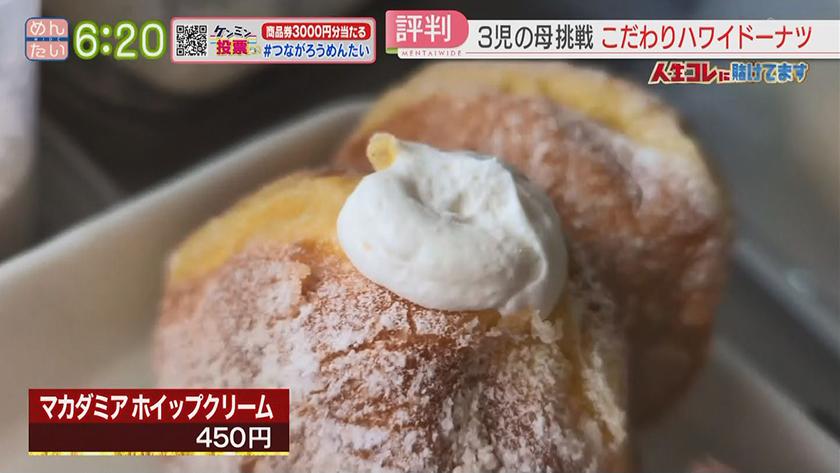 人生コレに賭けてます｜ハワイ大好き!マラサダドーナツ移動販売夫婦