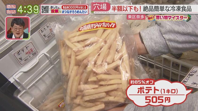 得ばい!買い物マイスター|野菜&冷凍食品 得ばい!買い物マイスター|野菜&冷凍食品