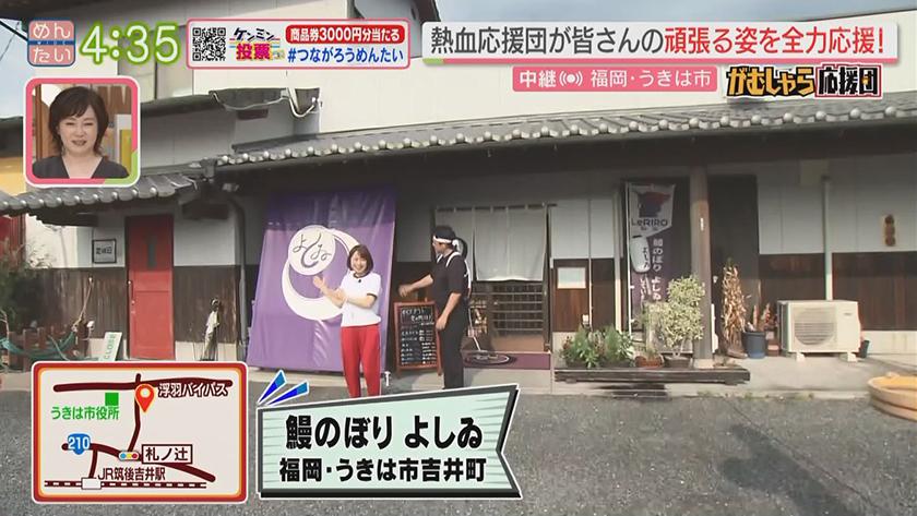 押忍!がむしゃら応援団｜土用の丑の日直前！うきは市のうなぎ職人を全力応援