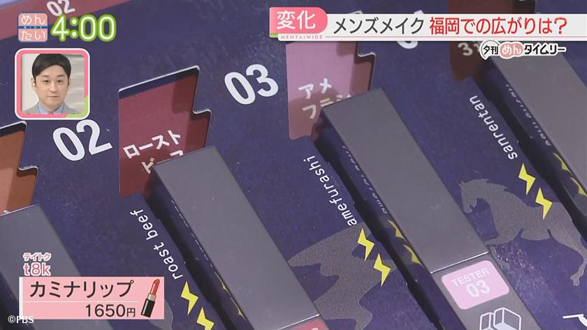 夕刊めんタイムリー|メンズメイク講座も美容男子の増加 夕刊めんタイムリー|メンズメイク講座も美容男子の増加