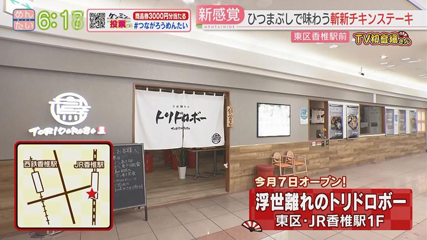 TV初登場さん|鶏まぶし&精肉店のランチ TV初登場さん|鶏まぶし&精肉店のランチ