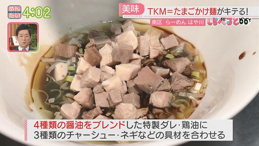 夕刊めんタイムリー｜しらべると～福岡でもブーム予感『TKM』たまごかけ麺～