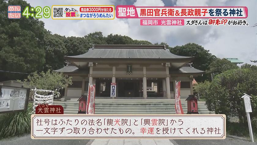 スダさんは御朱印がお好き めんたいワイド Fbs福岡放送 スダさんは御朱印がお好き めんたいワイド Fbs福岡放送