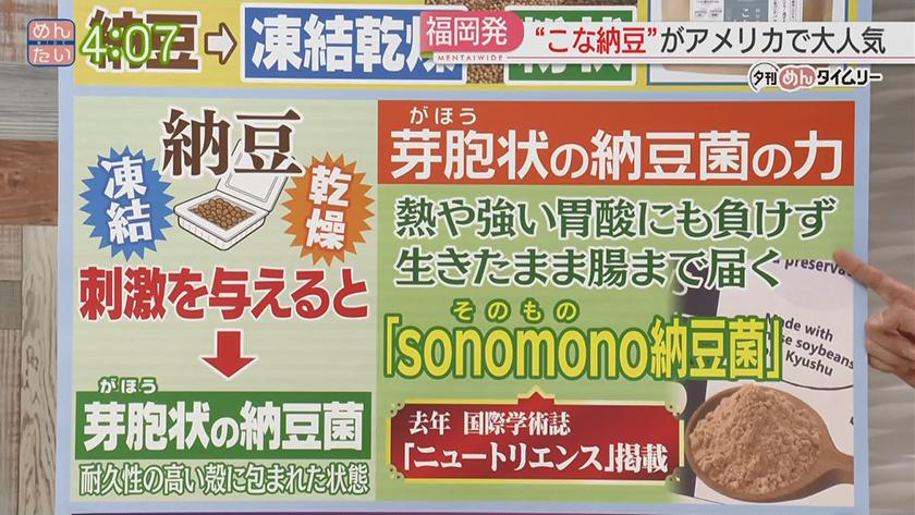 夕刊めんタイムリー｜アメリカで納豆ブーム⁉福岡の“こな納豆”が大人気!