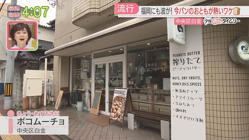 夕刊めんタイムリー｜いま“パンのお供”が熱い!そのワケは?