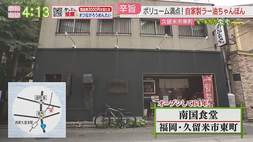いきなり食堂｜久留米編