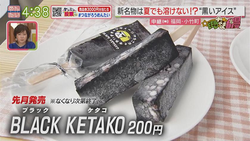 集まれ!EE町なま自慢｜小竹町の新名物は“溶けない黒いアイス”！？