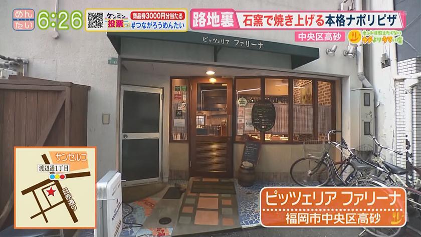 ピッツェリア ファリーナ>