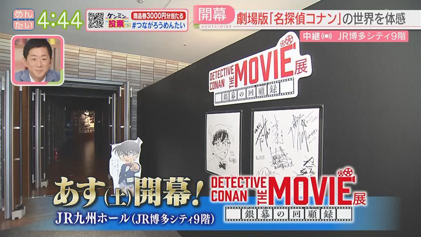 コナン展 Jr九州ホール めんたいワイド Fbs福岡放送