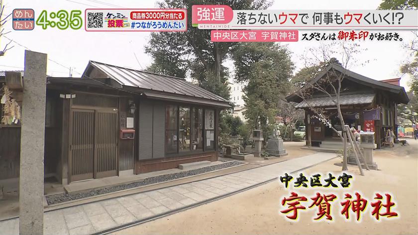 スダさんは御朱印がお好き。｜馬つながり神社&食