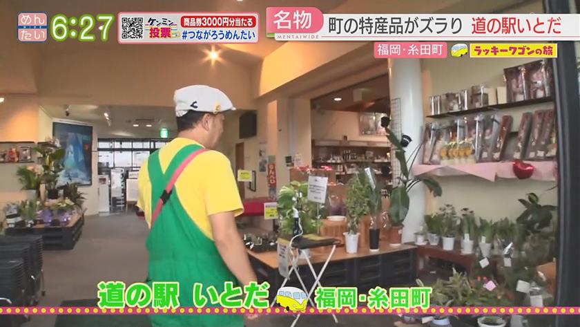ラッキーワゴンの旅｜糸田町・後編