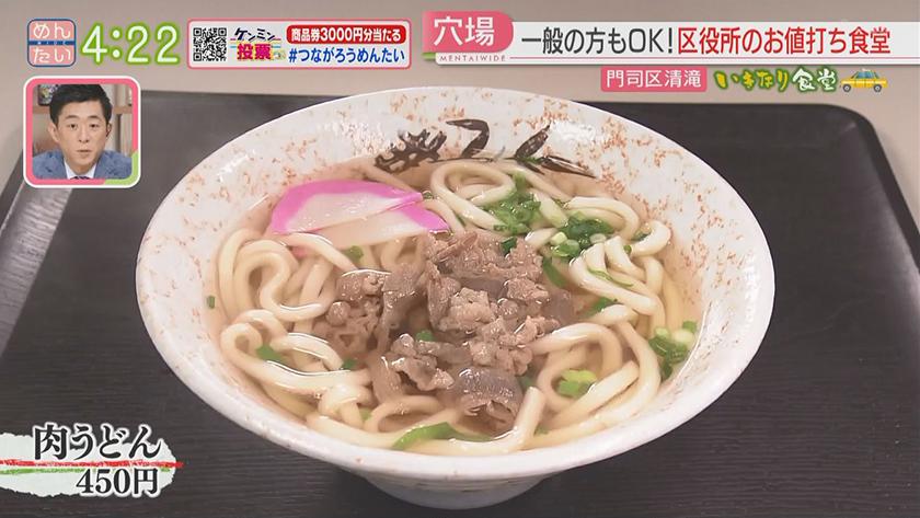 いきなり食堂｜門司編　区役所の定食・満腹うどん店