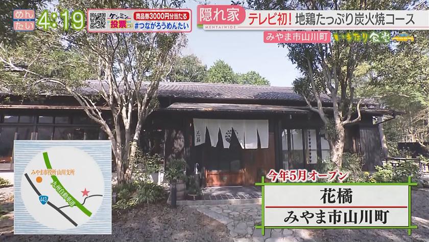 いきなり食堂｜みやま市