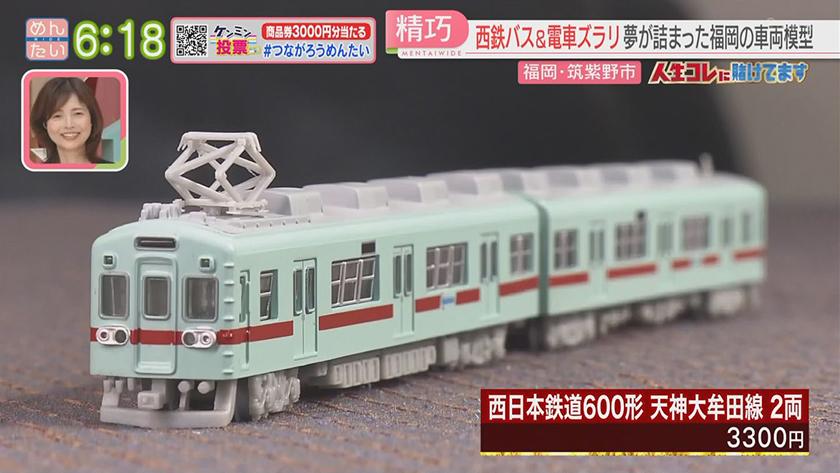 人生コレに賭けてます｜福岡を走る車両に魅せられ模型会社を起業