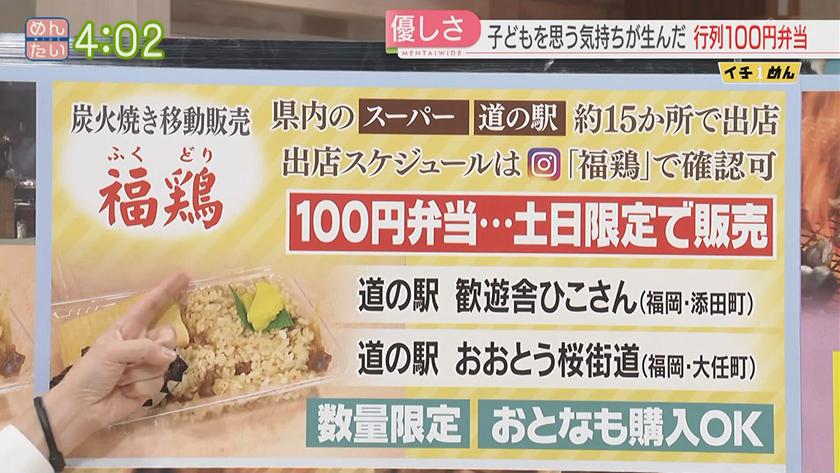 イチめん｜強い思いで誕生!今福岡で大人気のモノ