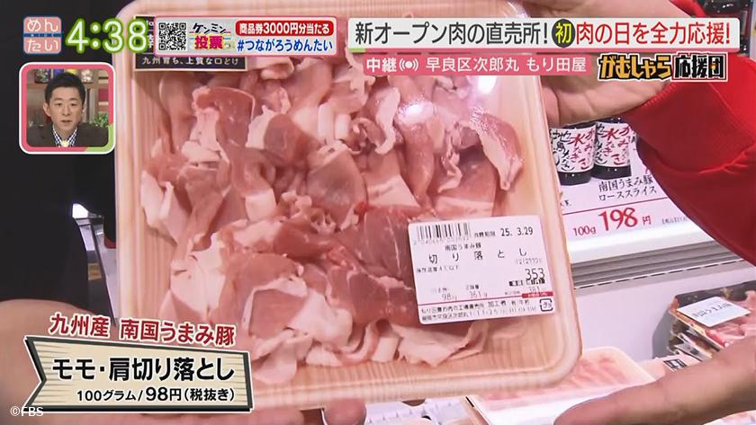 押忍!がむしゃら応援団|今月オープン肉直売所初の肉の日を応援 押忍!がむしゃら応援団|今月オープン肉直売所初の肉の日を応援