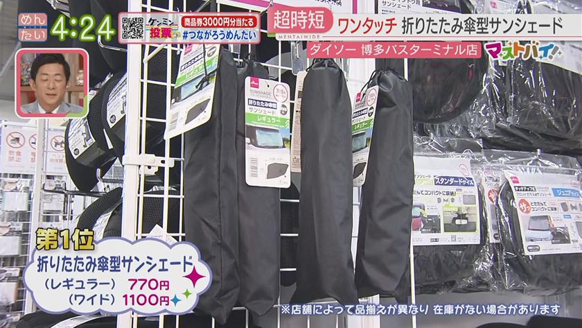 マストバイ｜ダイソー・これからの季節のマストバイ