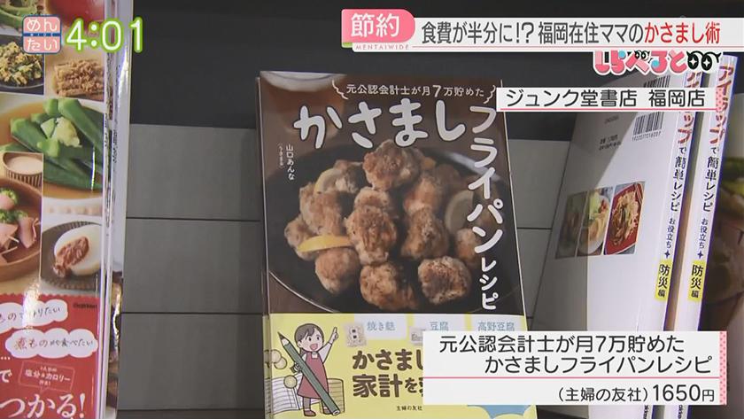 しらべると 家計を救う!元公認会計士ママの“かさまし術”｜めんたい 
