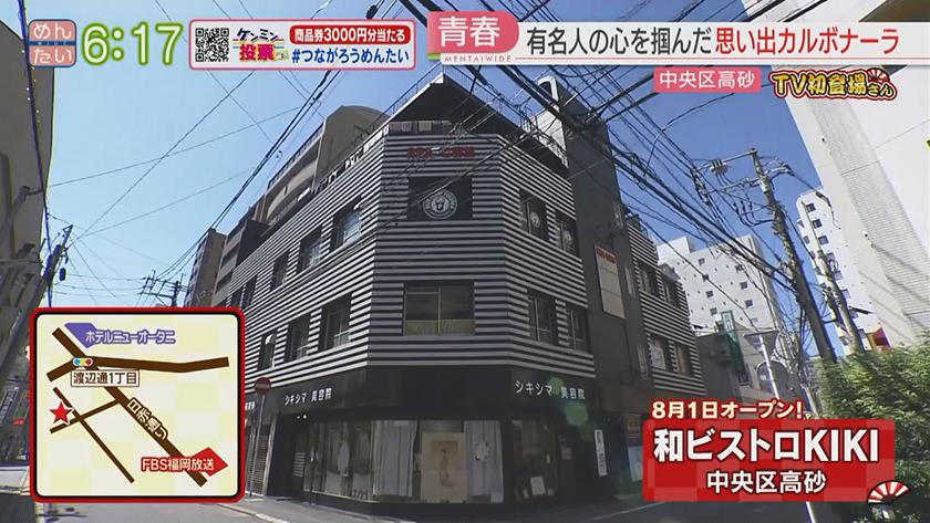 TV初登場さん｜パスタ(中央区高砂)&ハンバーガー(中央区春吉)