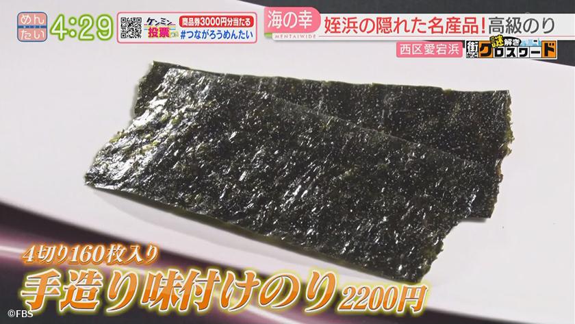 姪の浜エリア｜めんたいワイド｜FBS福岡放送