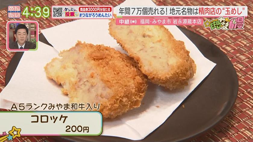 集まれ!EE町なま自慢｜年間7万個売れる“玉めし”(みやま市)