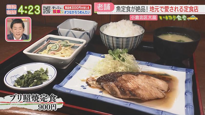 いきなり食堂｜北九州市