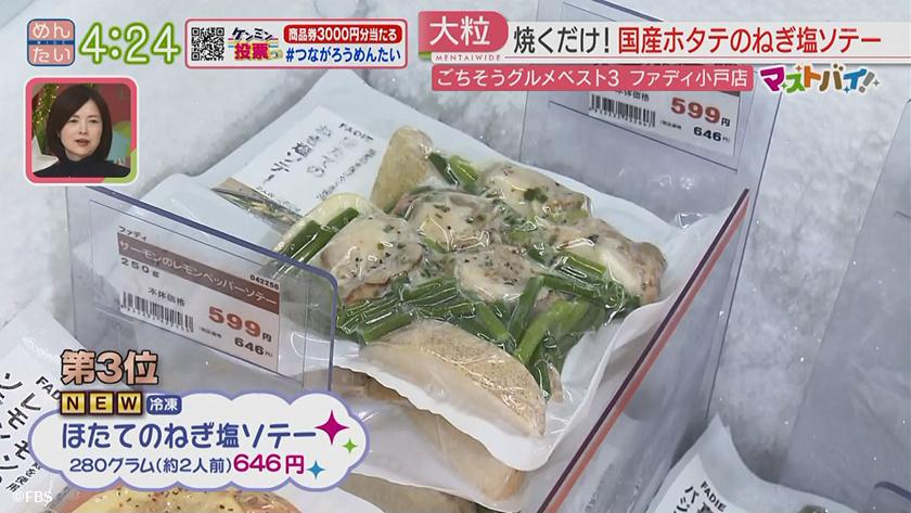 マストバイ｜ファディ・年末年始にたべたいごちそう