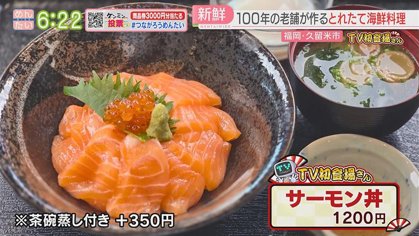 TV初登場さん｜海鮮丼＆ラテン料理