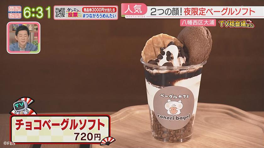 TV初登場さん|ベーグル店の新名物&イタリアンのカレー TV初登場さん|ベーグル店の新名物&イタリアンのカレー