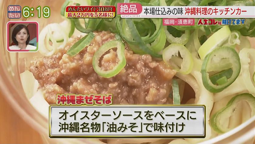人生コレに賭けてます｜沖縄の味をキッチンカーで
