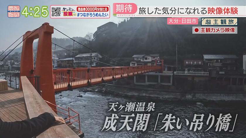 超主観旅｜大分・日田市
