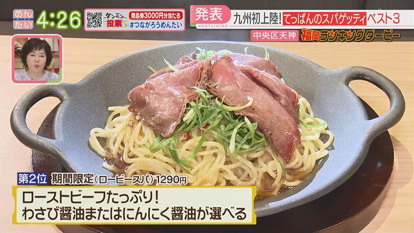 福岡ランキングダービー|スパゲッティ&ベーグル 福岡ランキングダービー|スパゲッティ&ベーグル