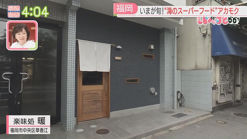 夕刊めんタイムリー|しらべると~今が旬!海のスーパーフード“アカモク”~ 夕刊めんタイムリー|しらべると~今が旬!海のスーパーフード“アカモク”~