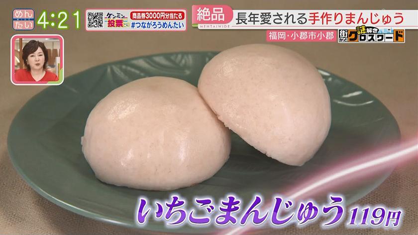 謎解き 街かどクロスワード【新企画】｜小郡エリア