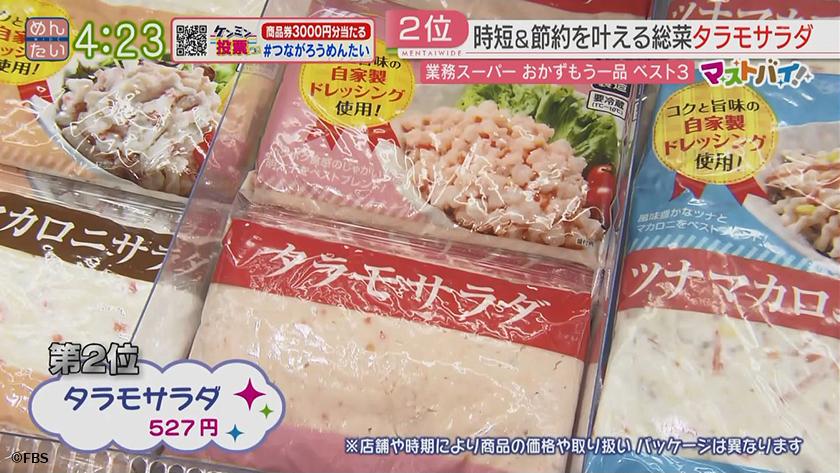 マストバイ｜業務スーパー
