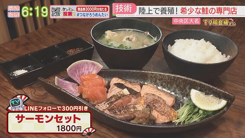TV初登場さん|サーモン専門店&北九州うどん TV初登場さん|サーモン専門店&北九州うどん