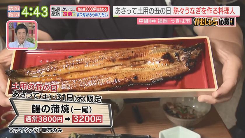 押忍!がむしゃら応援団｜土用の丑の日直前！うきは市のうなぎ職人を全力応援