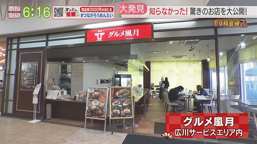 TV初登場さん｜グルメ風月の新業態＆ホルモン人気店がラーメン！？
