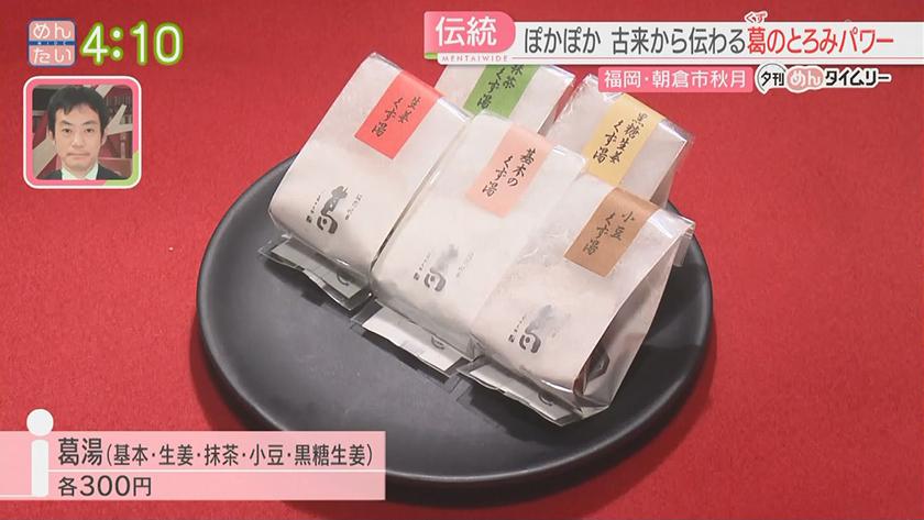 夕刊めんタイムリー｜ことしのトレンドは“とろみ鍋”いま注目のとろみパワー