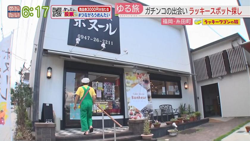 ラッキーワゴンの旅｜糸田町・後編